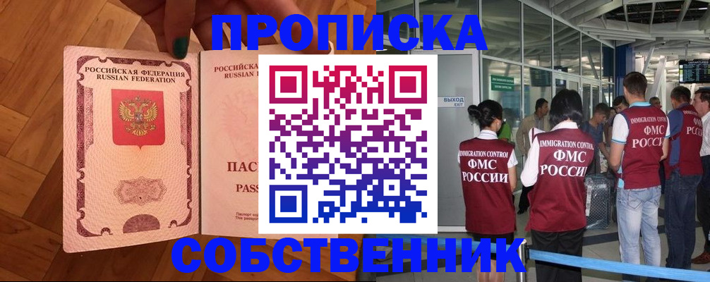 временная прописка в Челябинской области