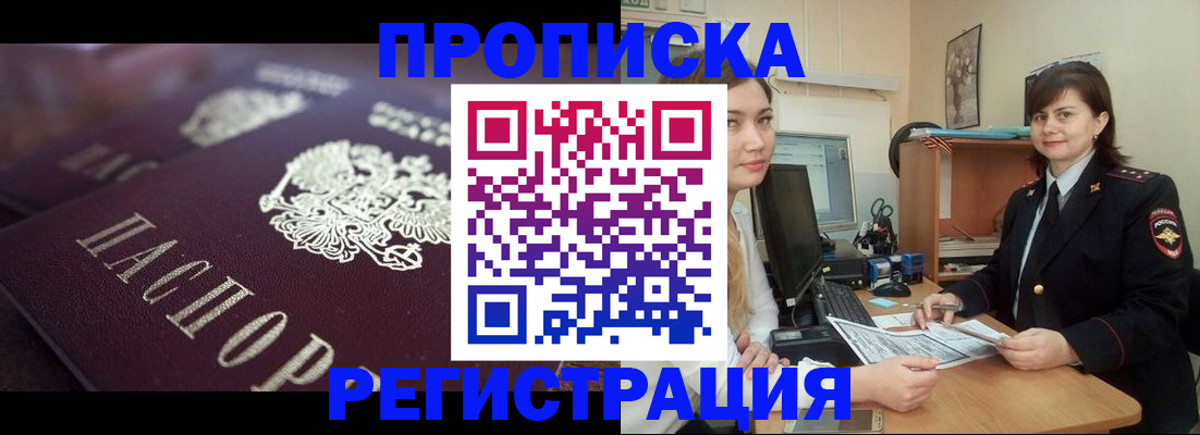 прописка от собственника в Челябинской области