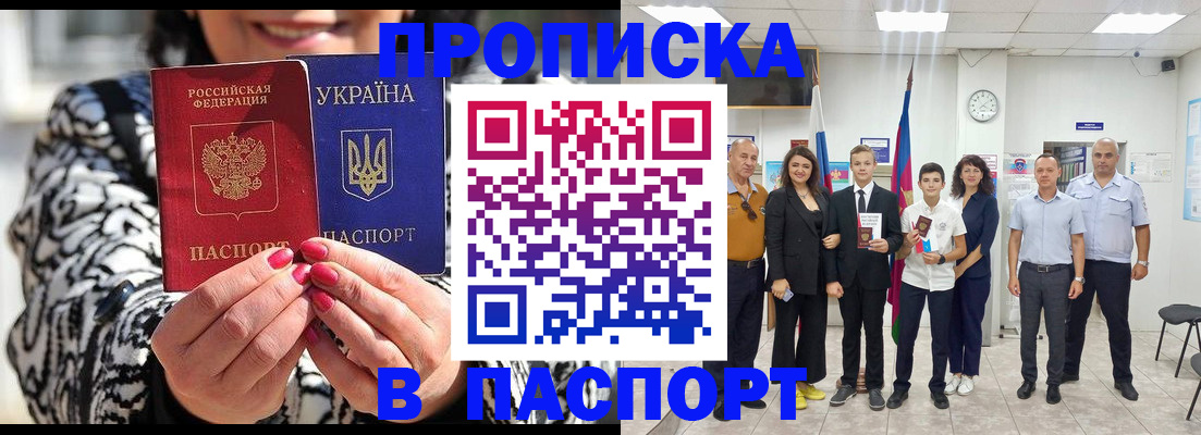 прописка паспорт в Челябинской области